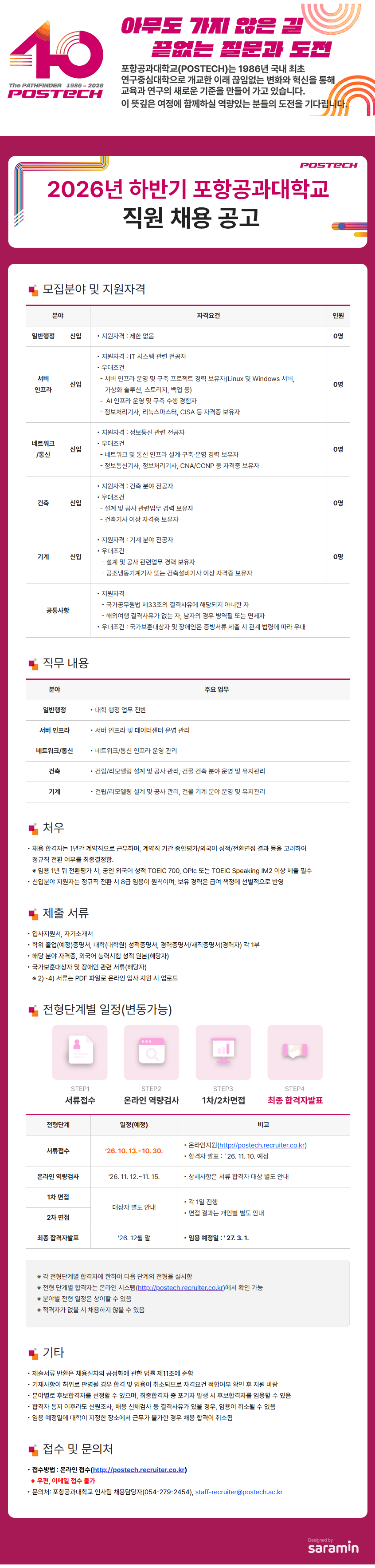 포항공과대학교 2026년 하반기 직원 채용