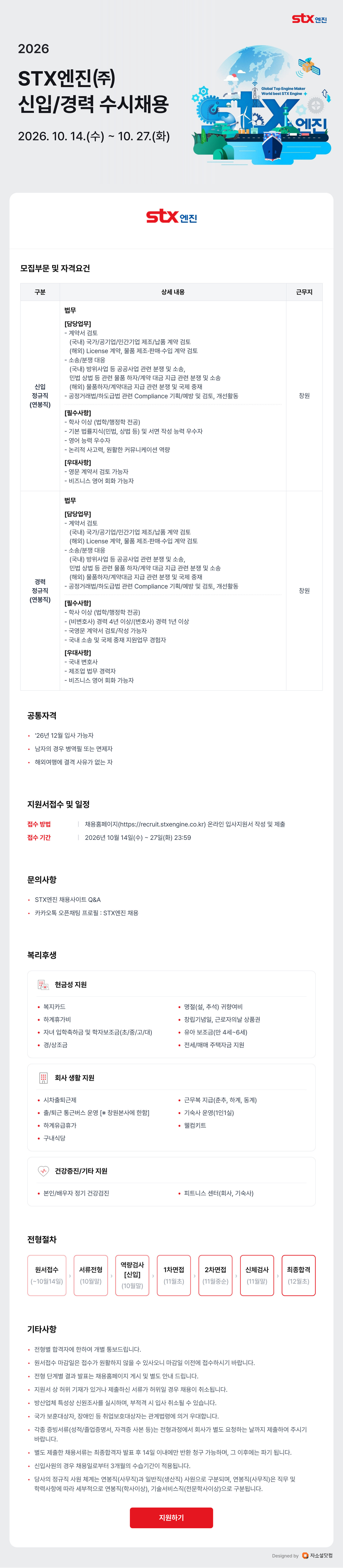 STX엔진 신입/경력 수시채용
