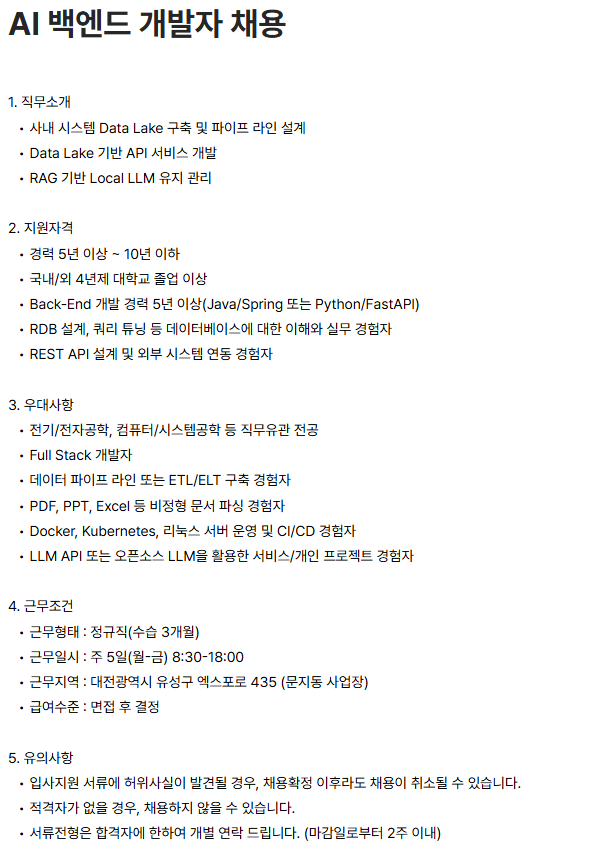 아이쓰리시스템 AI 백엔드 개발자 채용 (경력 5~10년)