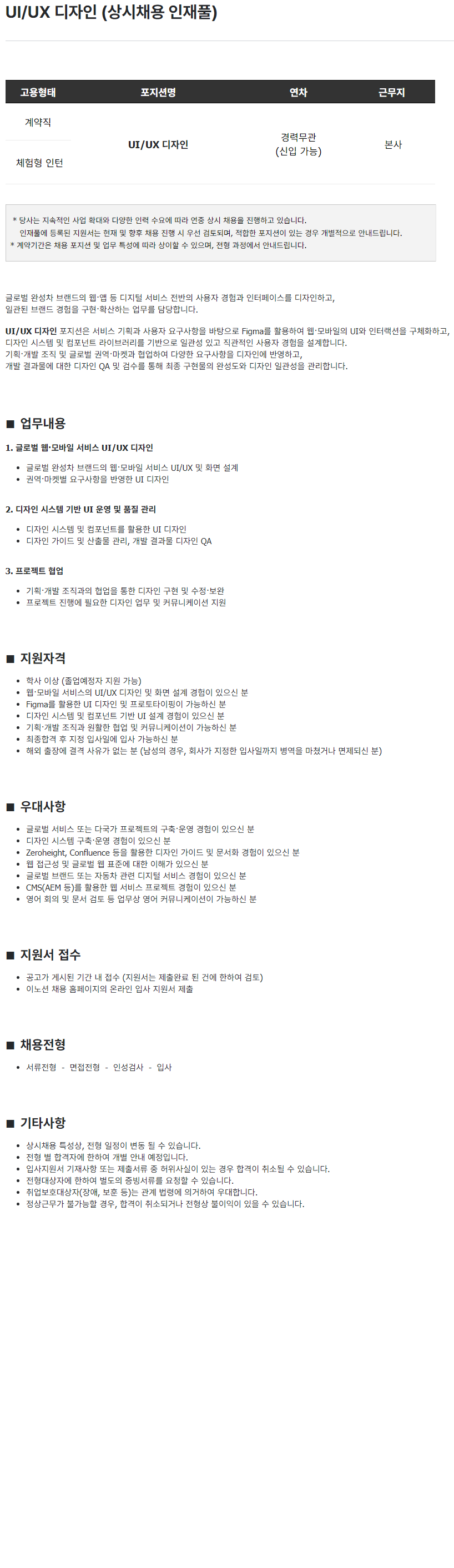 이노션 UI/UX 디자인 (상시채용 인재풀)
