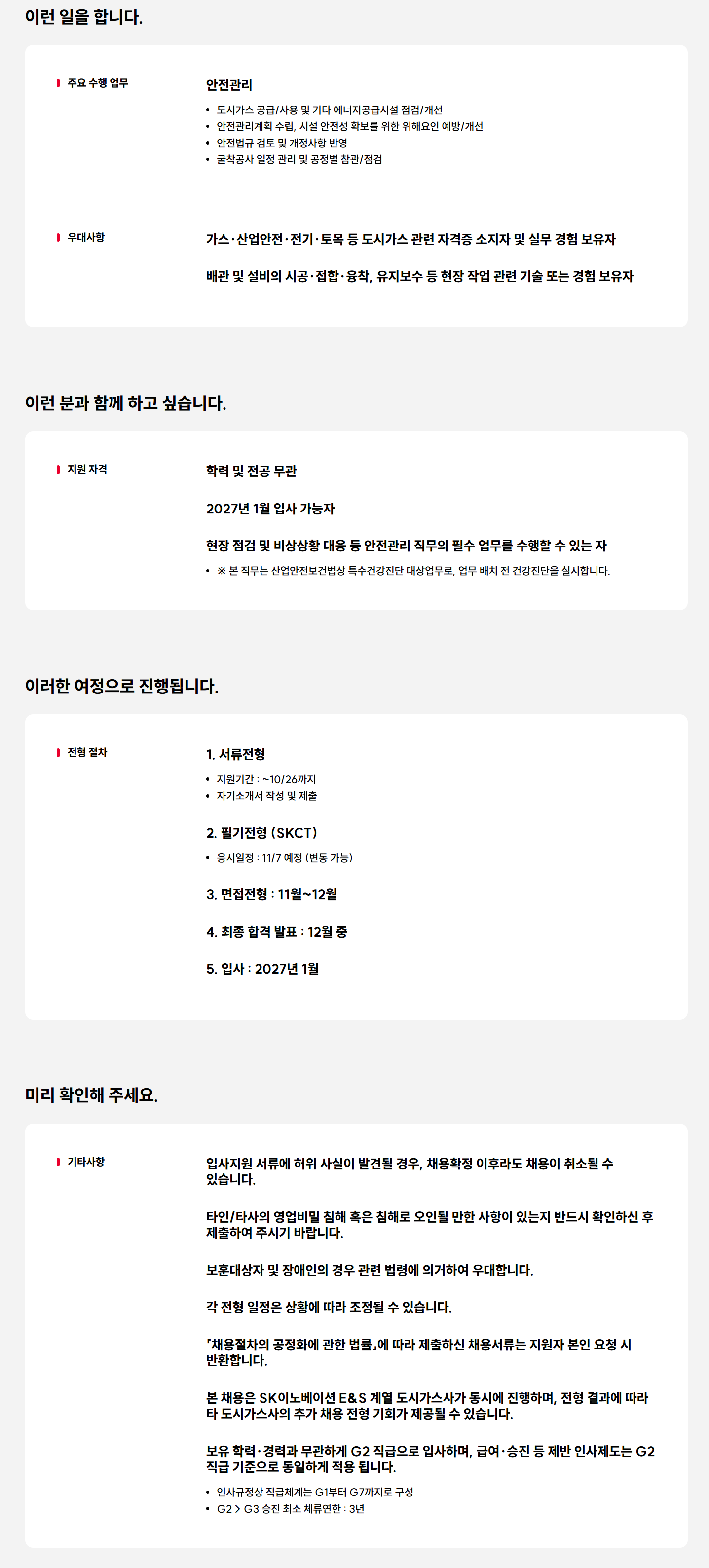 코원에너지서비스 안전관리 직무 채용