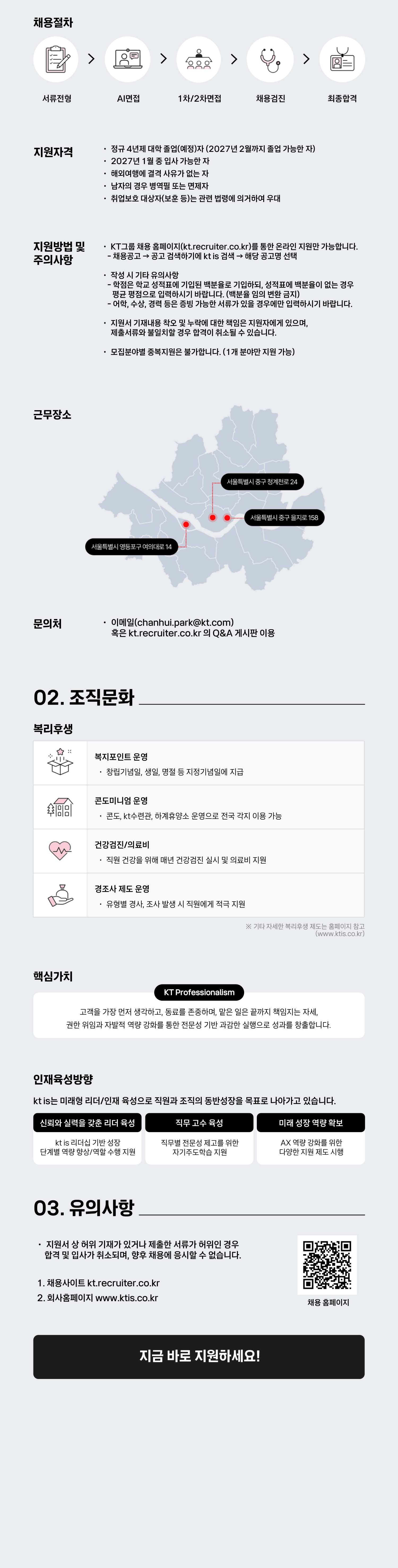 KT is 2026년 신입사원 공개채용