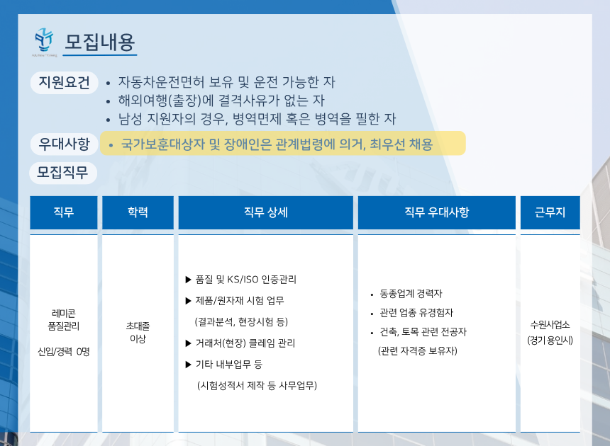 [아주산업] 2026년 수원사업소 레미콘 품질관리 신입/경력 채용