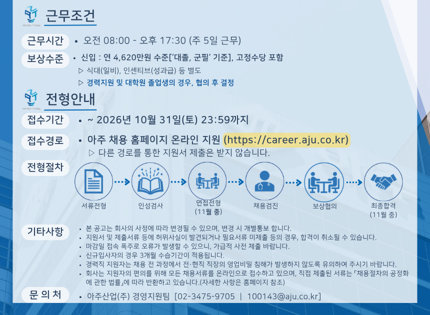 [아주산업] 2026년 수원사업소 레미콘 품질관리 신입/경력 채용