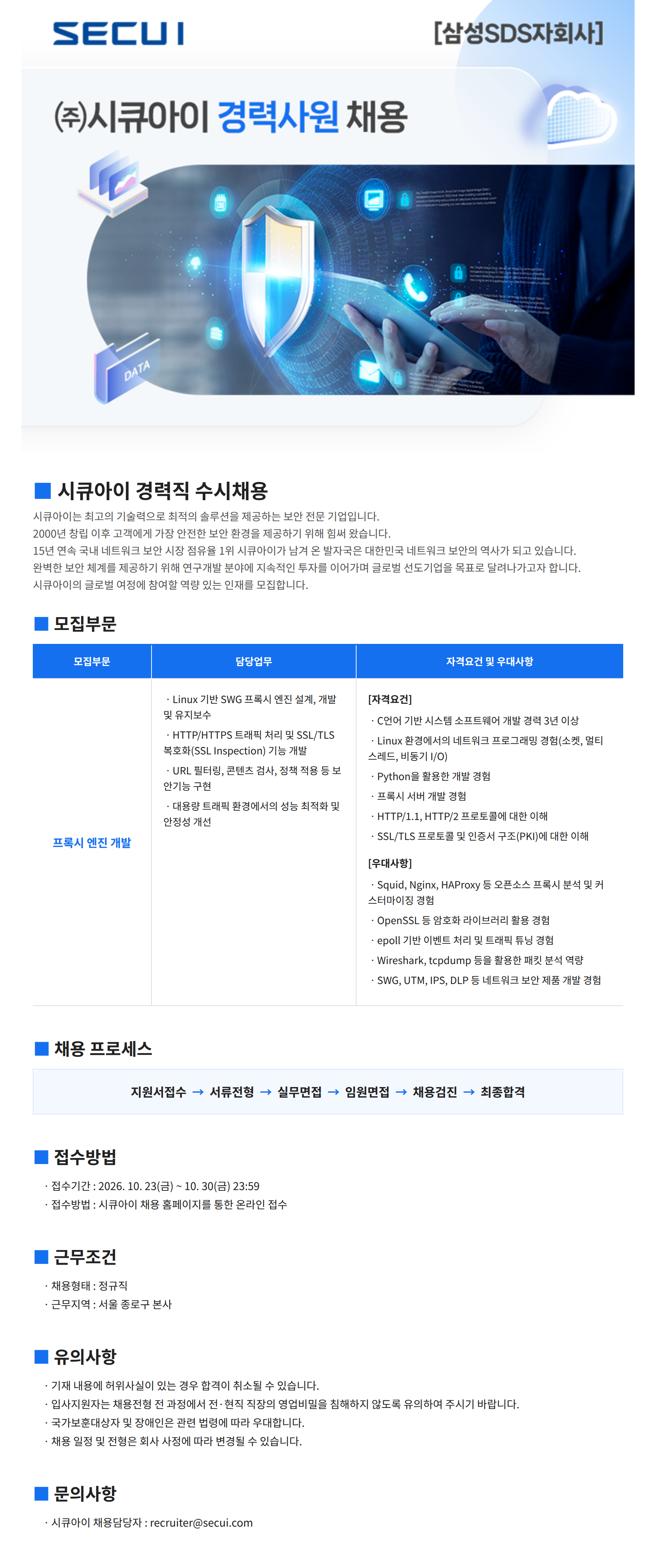 [시큐아이] 프록시 엔진 개발 경력사원 채용