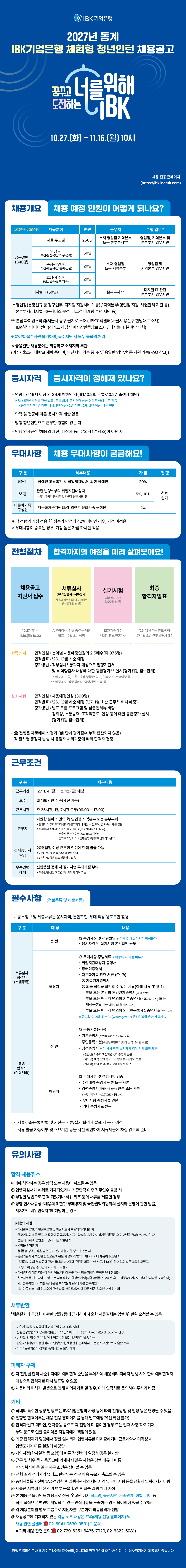 IBK기업은행