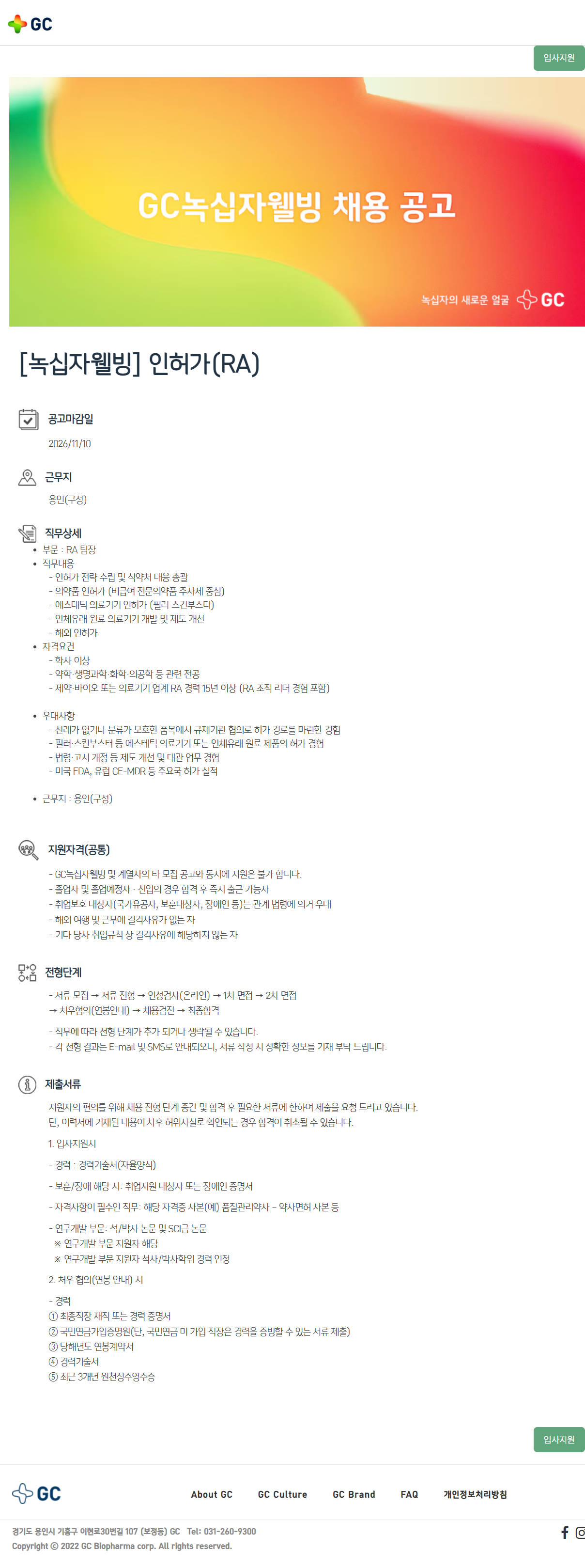[녹십자웰빙] 인허가(RA)