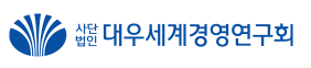 대우세계경영연구회 로고
