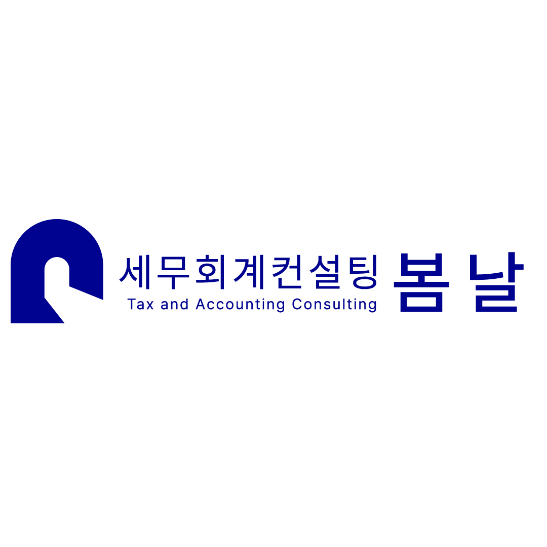 세무회계 봄날 로고