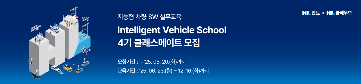 250516_한국전파진흥협회(HL만도)_14_11768