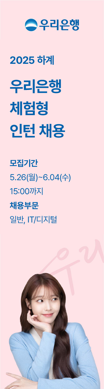 채용 공고 우측 광고 1