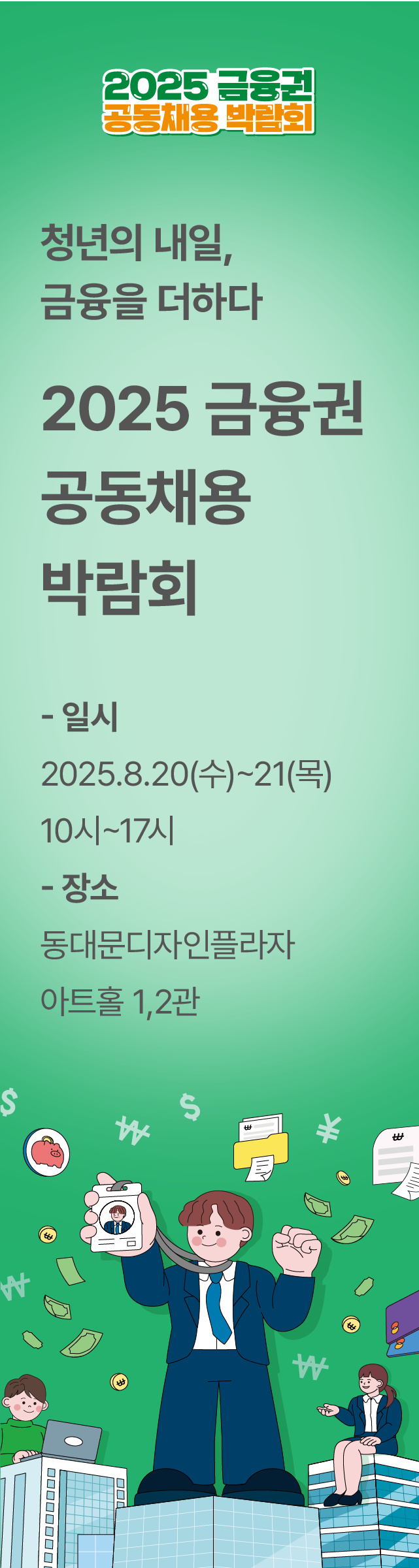 채용 공고 우측 광고 2