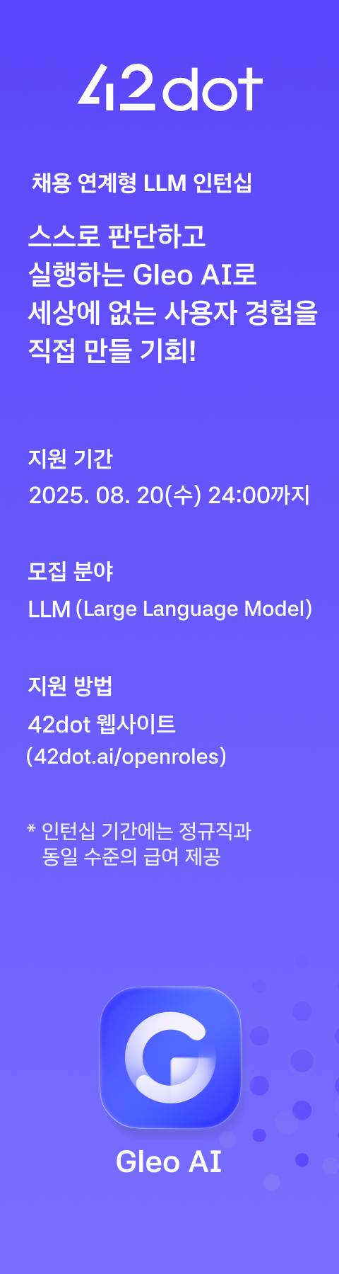 채용 공고 우측 광고 3