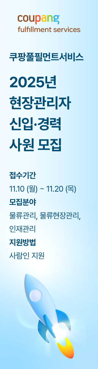 채용 공고 우측 광고 2