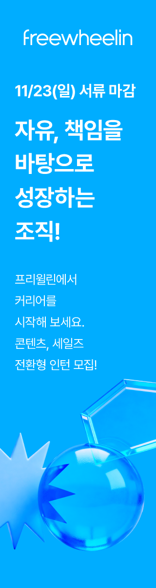 채용 공고 우측 광고 3