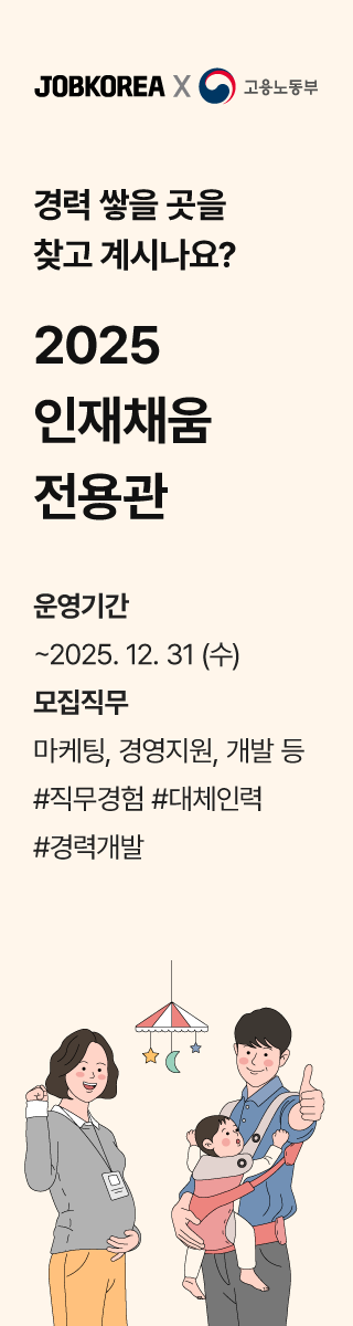 채용 공고 우측 광고 3