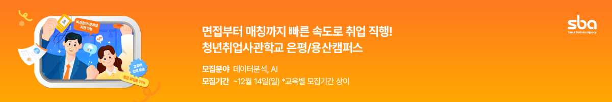 251127_NHR(서울경제진흥원)_41_13118