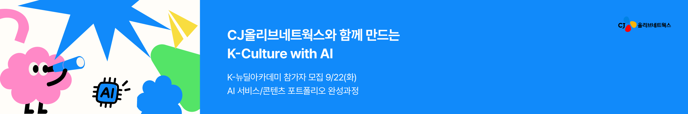260915_CJ올리브네트웍스_41_15284