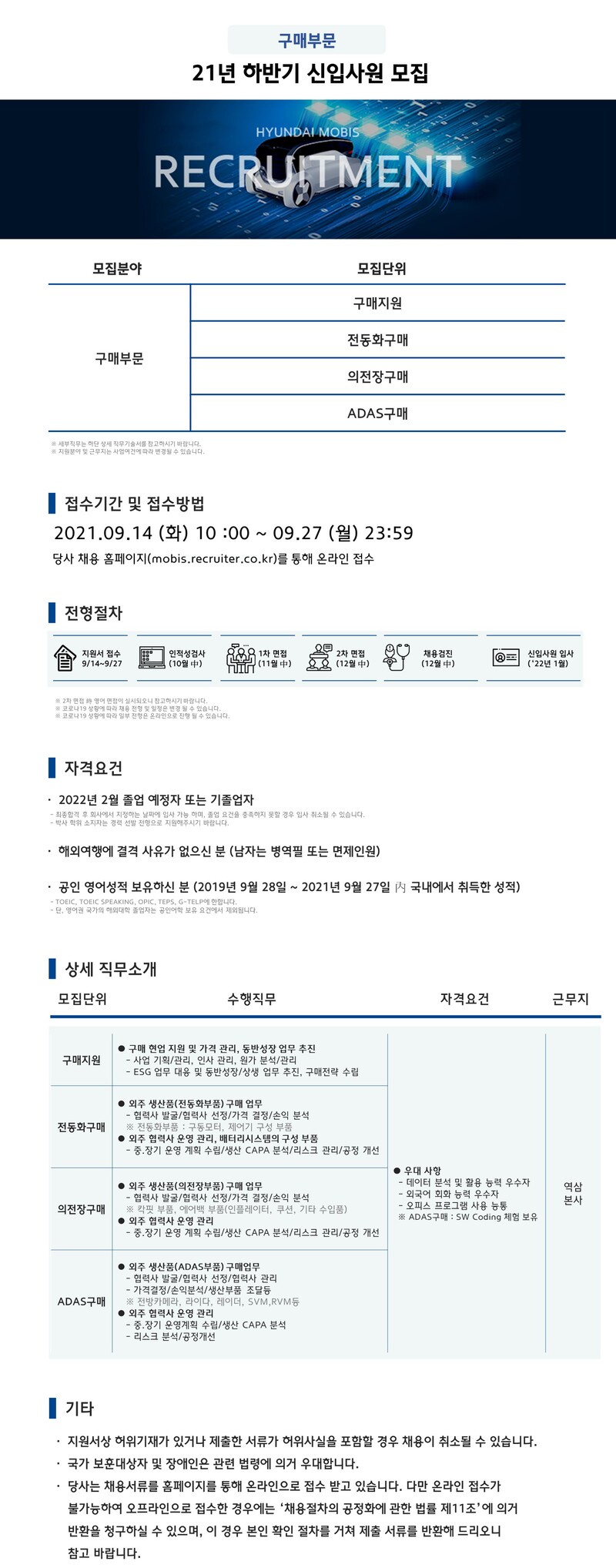 현대모비스 채용공고 관련 이미지