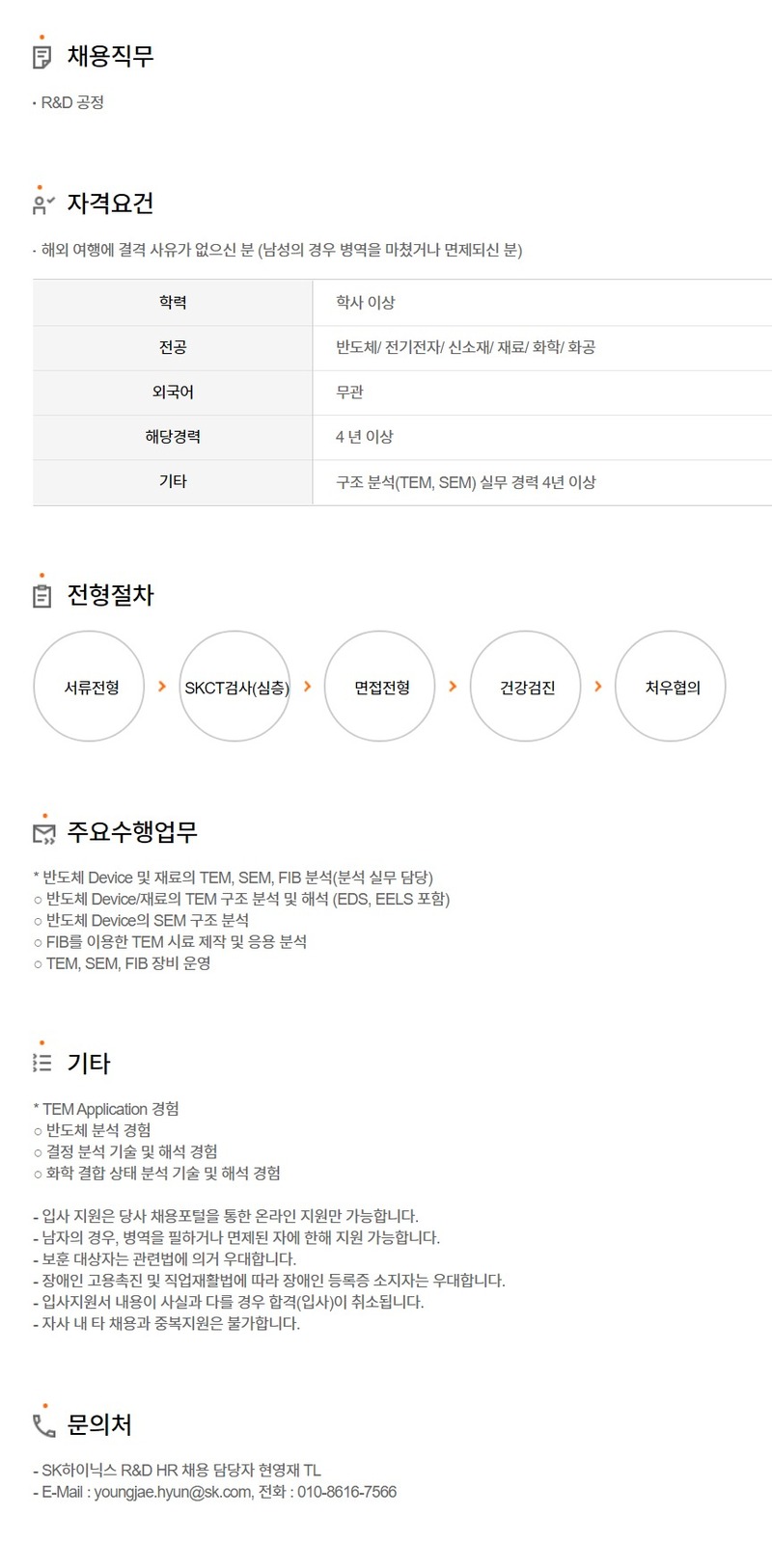 SK하이닉스 채용공고 분석 분야/DDR PHY Interface IP 설계 엔지니어 경력 채용 | 2021년 채용
