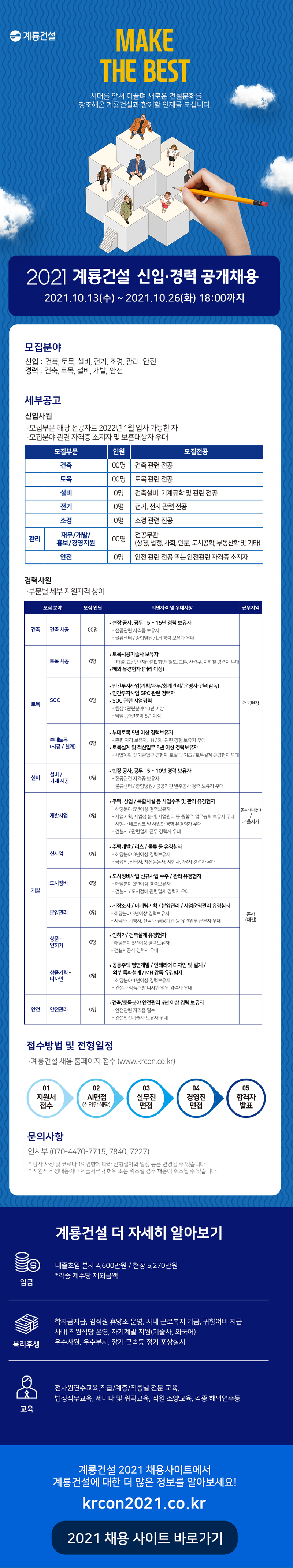 계룡건설산업 신입 채용 공고 자기소개서 바로 쓰기 합격 자소서는 자