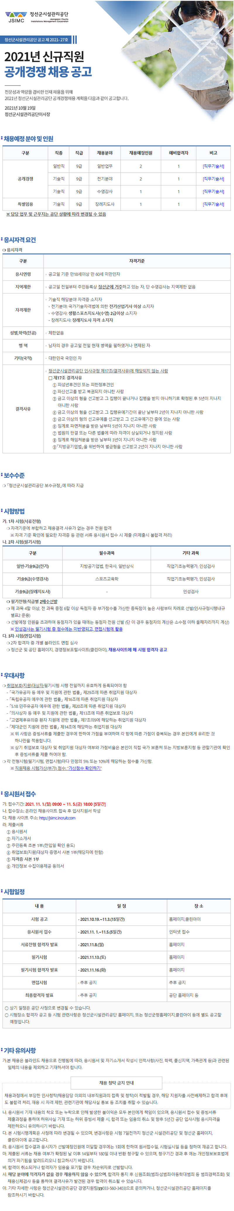 정선군시설관리공단 신입 채용 공고 자기소개서 바로 쓰기 합격 자소서 ...
