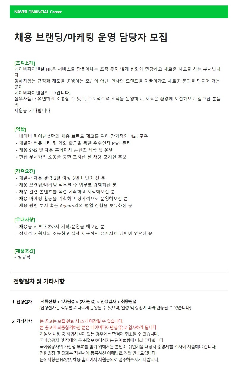 네이버파이낸셜 신입 채용 공고 자기소개서 바로 쓰기 합격 자소서는 ...