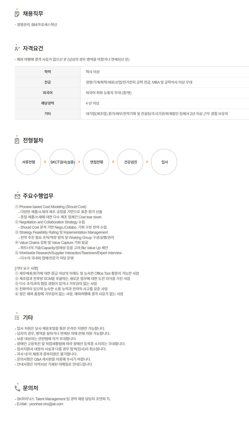 SK하이닉스 채용공고 [경력] 미래전략 경력직 채용 | 자소서 문항, 지원자 스펙 분석까지