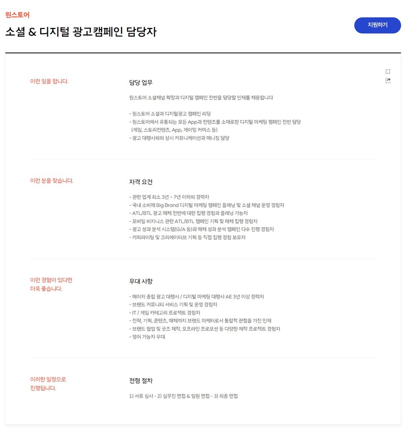 원스토어 신입 채용 공고 자기소개서 바로 쓰기 합격 자소서는 자소설닷컴