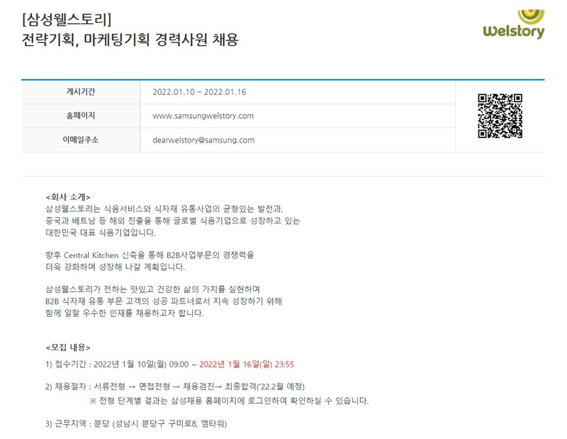 삼성웰스토리 신입 채용 공고 자기소개서 바로 쓰기 합격 자소서는 자 ...