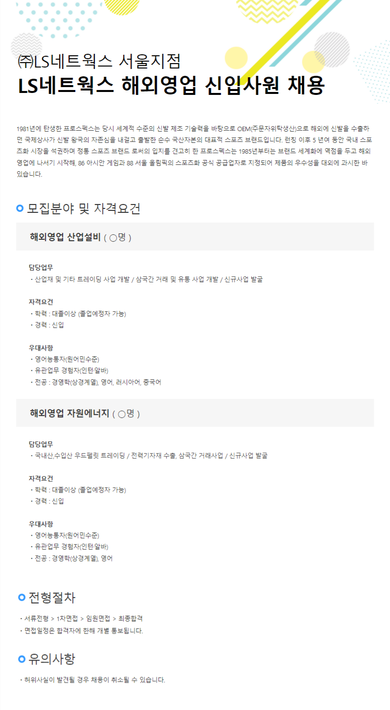 LS네트웍스 채용공고 해외영업 신입사원 채용 | 2022년 채용