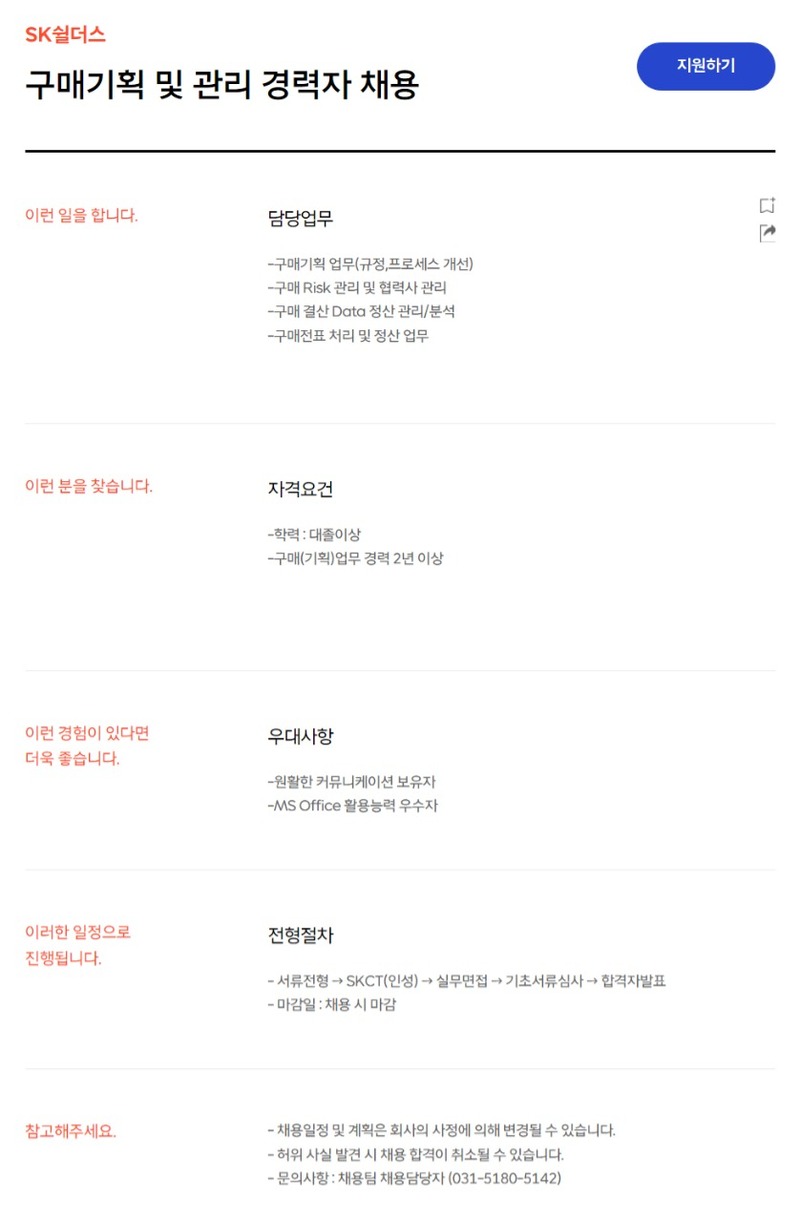 SK쉴더스 구매기획/관리