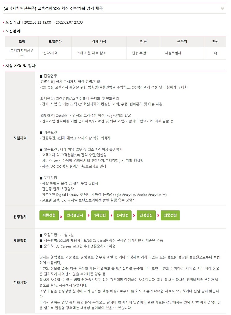 LG전자 고객경험(CX) 전략기획