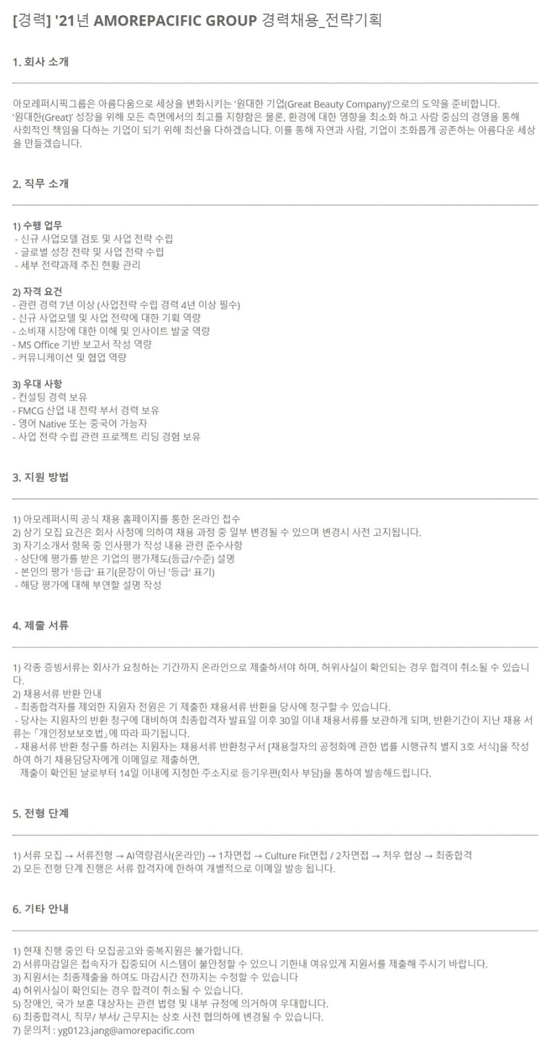 아모레퍼시픽 전략기획