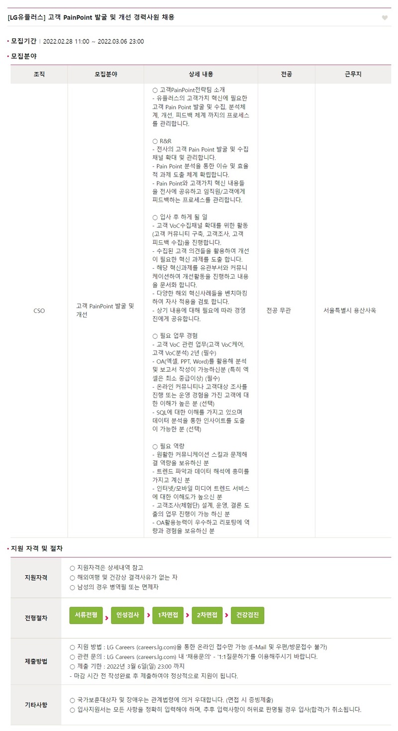 LG유플러스 - 고객 PainPoint 발굴 및 개선 / 캐릭터마케팅