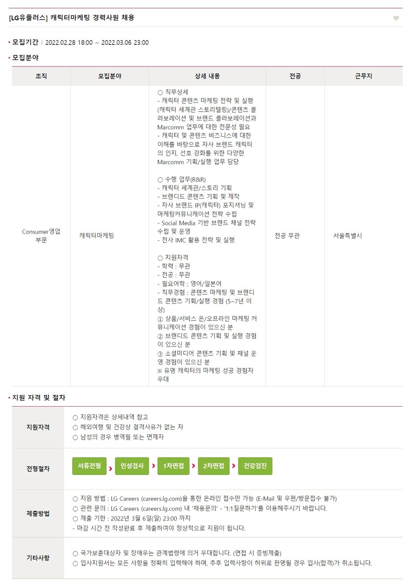 LG유플러스 - 고객 PainPoint 발굴 및 개선 / 캐릭터마케팅