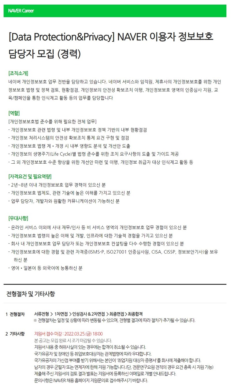 네이버 정보보호