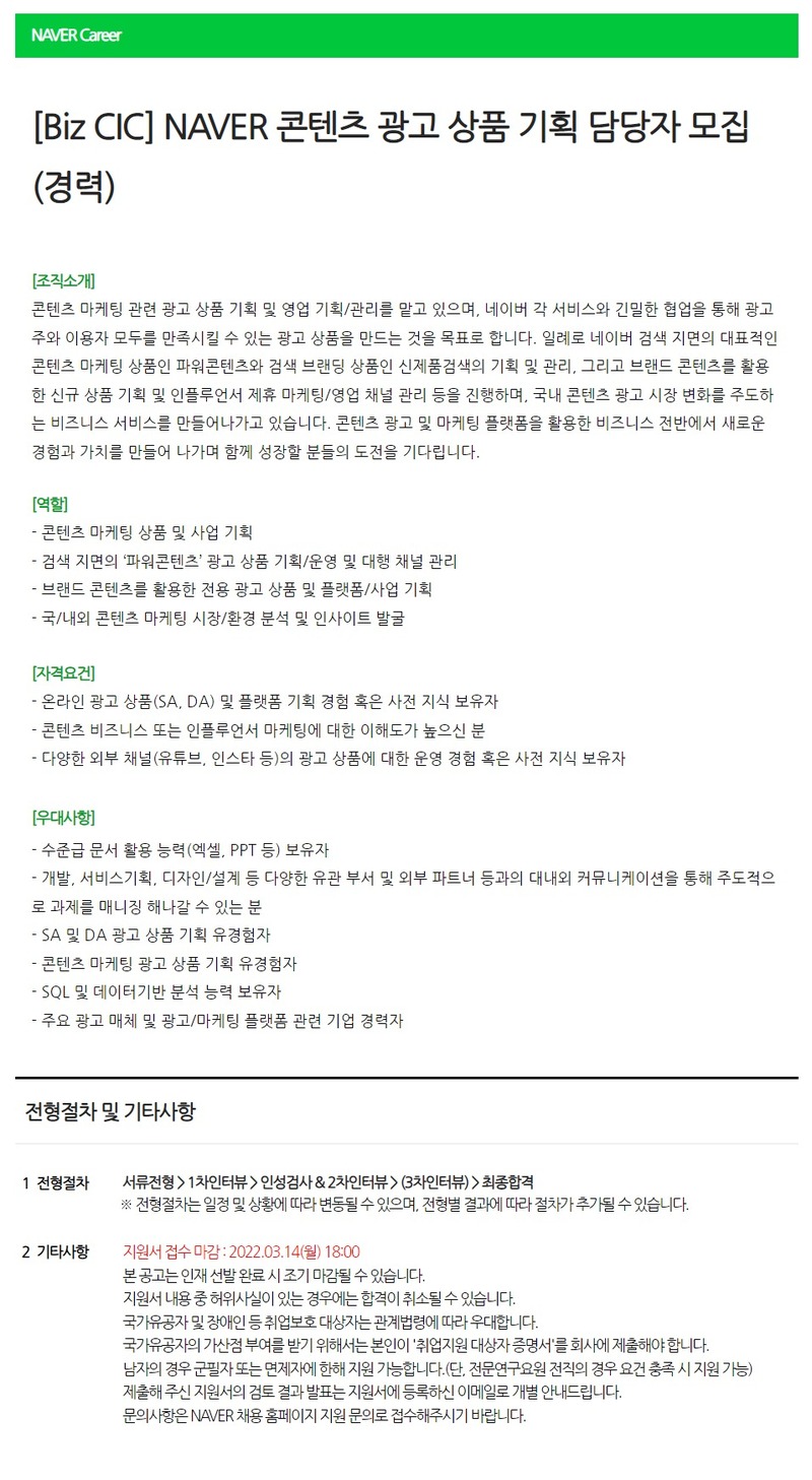네이버 콘텐츠 광고 상품 기획 / Search AD 상품 기획