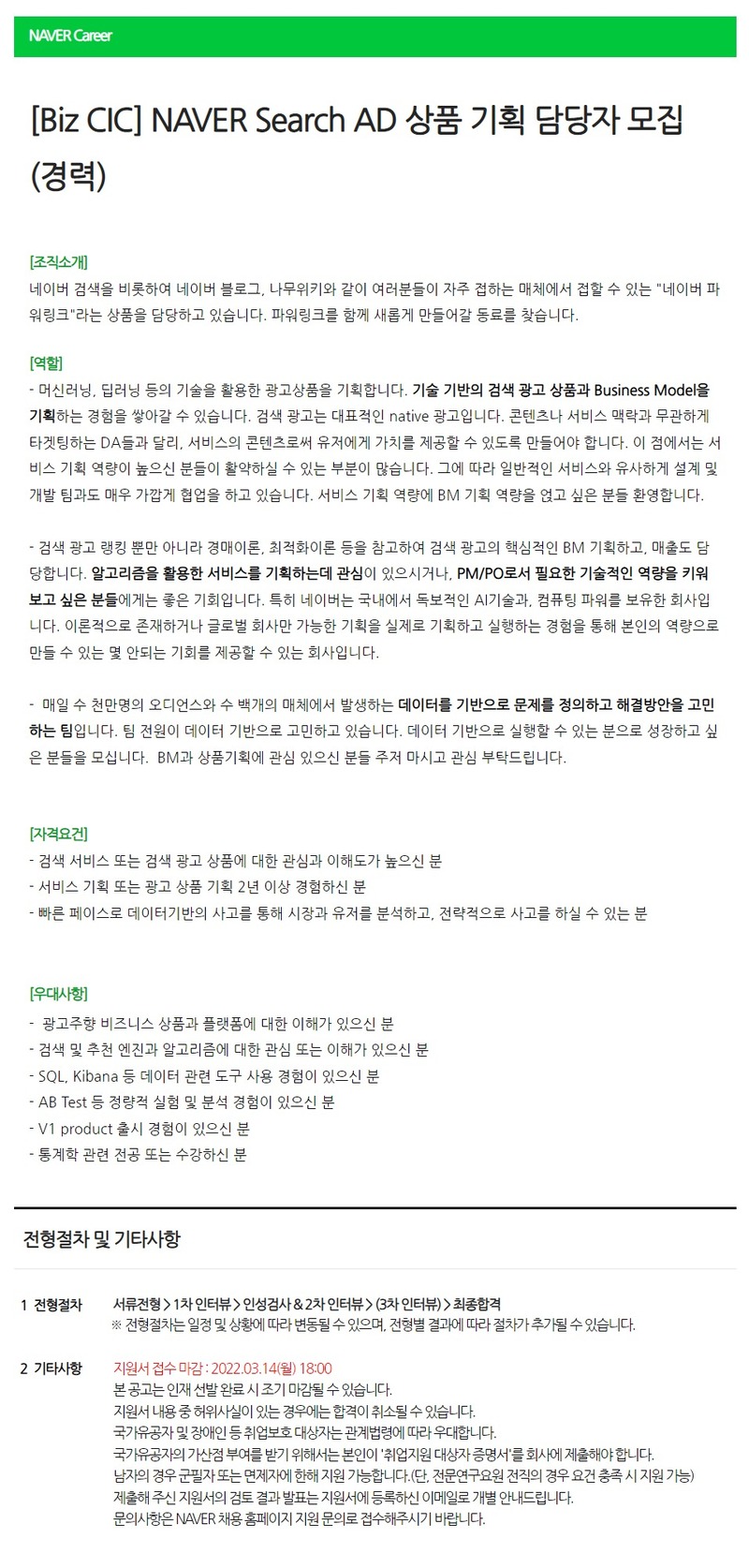 네이버 콘텐츠 광고 상품 기획 / Search AD 상품 기획