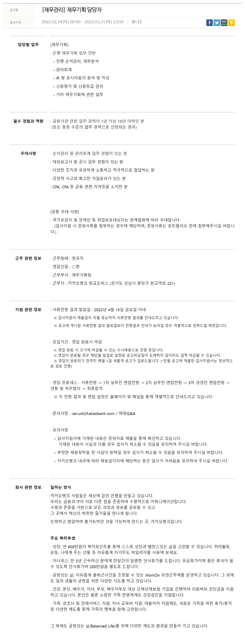 카카오뱅크 재무기획 / 여신관리