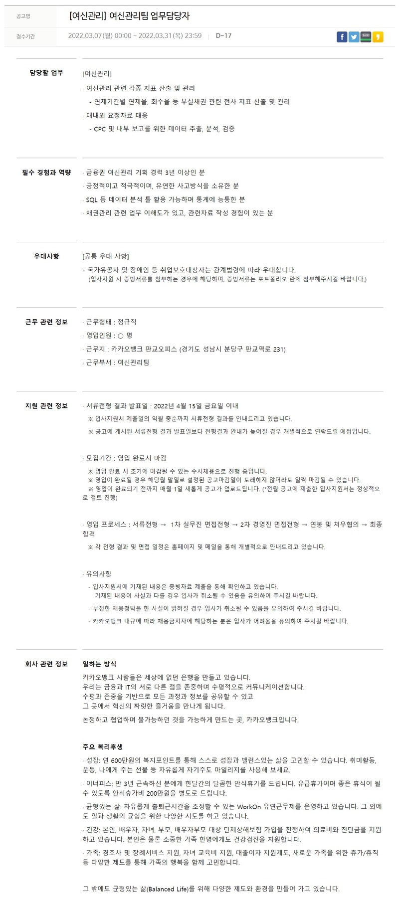 카카오뱅크 재무기획 / 여신관리