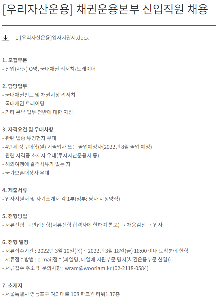 우리자산운용 채권운용본부