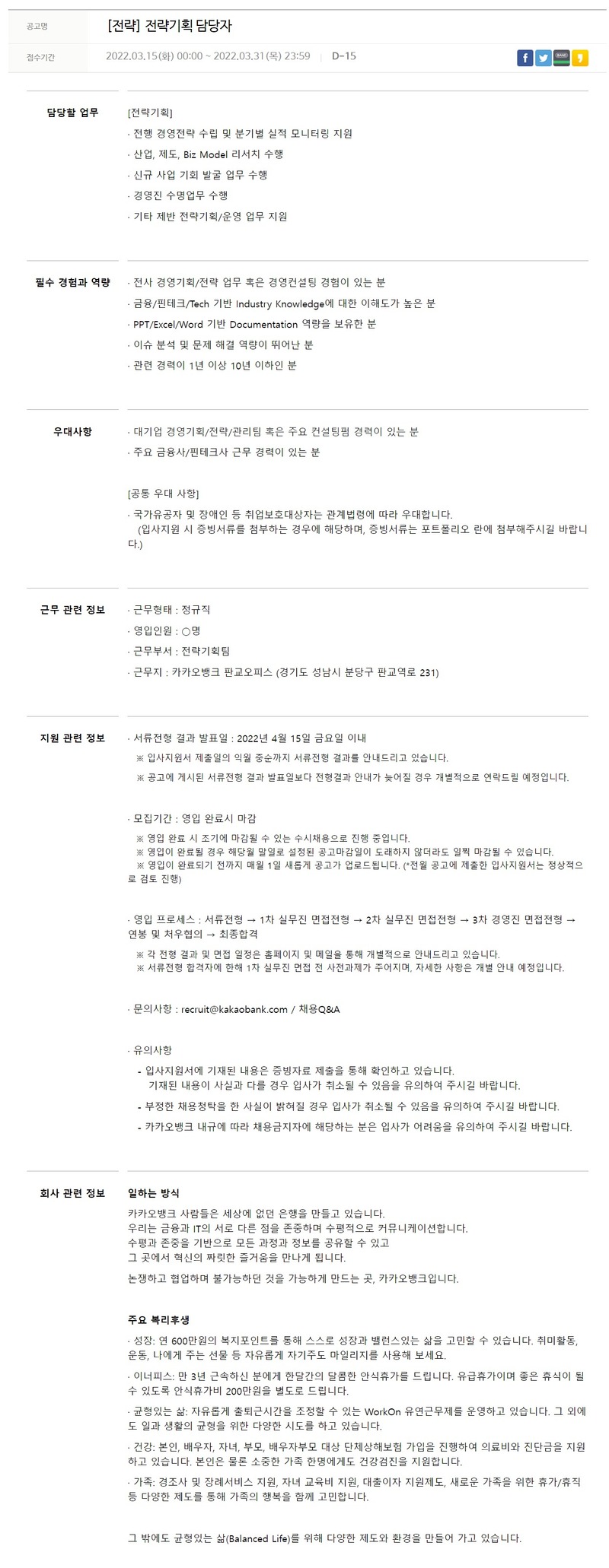 카카오뱅크 전략기획