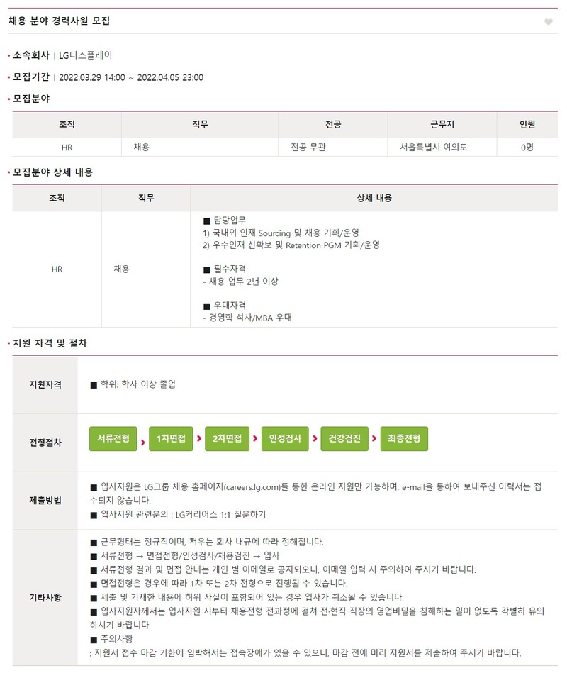 LG디스플레이 채용