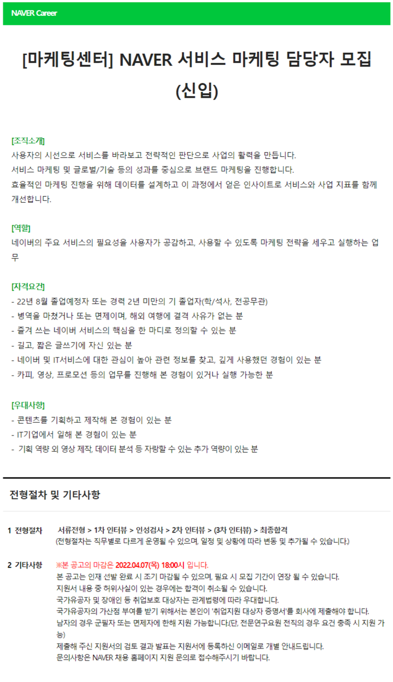 네이버 서비스 마케팅 담당자