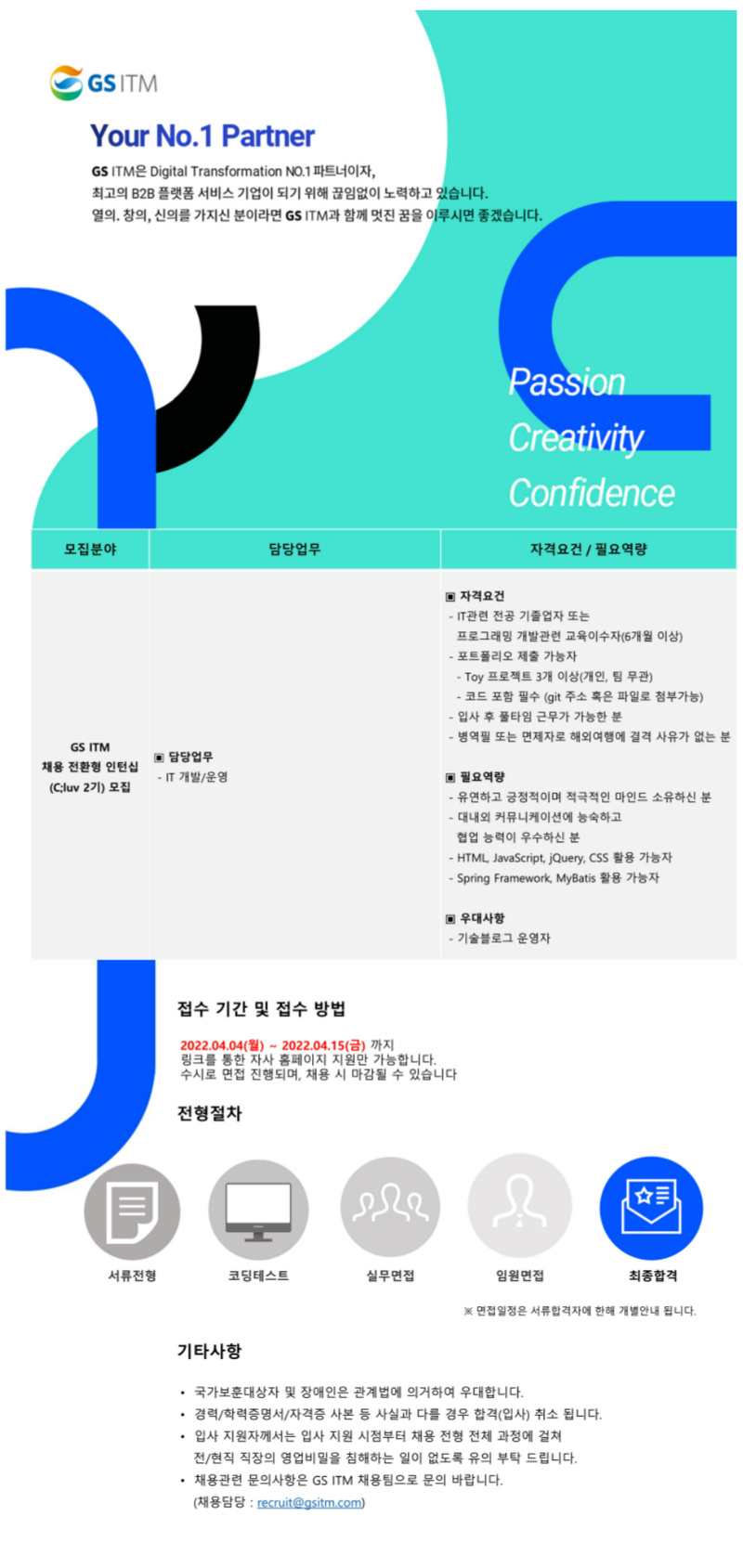 GS ITM 채용공고 - 채용 전환형 인턴십(C;luv 2기) 모집 | 자소서 문항, 지원자 스펙 분석까지