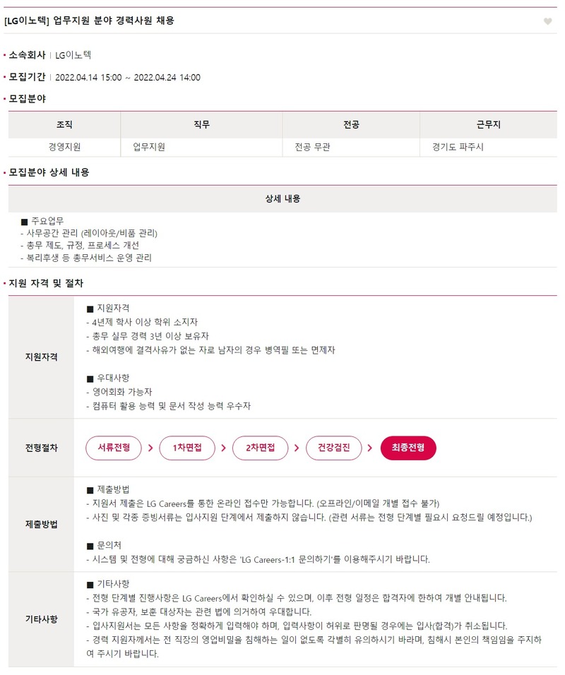 LG이노텍 경영지원(업무지원)