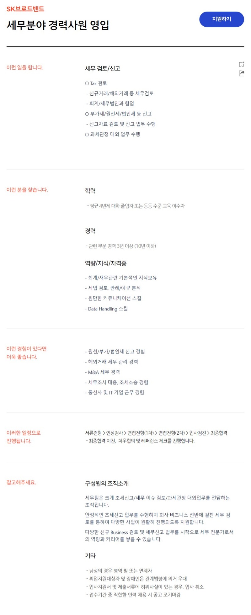 SK브로드밴드 세무