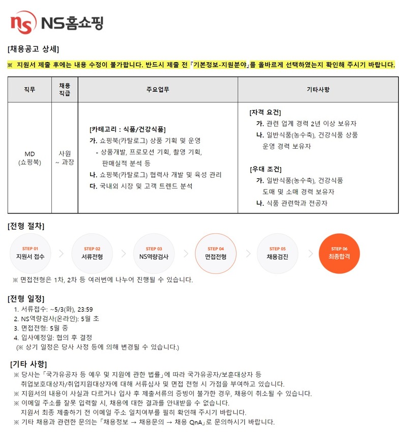 NS홈쇼핑 MD(쇼핑북)