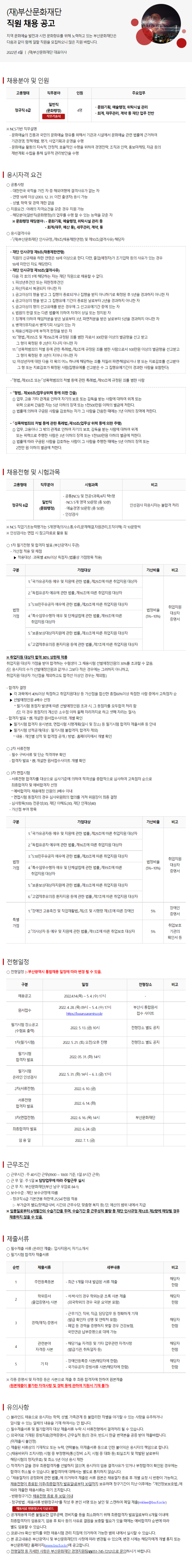 부산문화재단 일반직(문화행정)